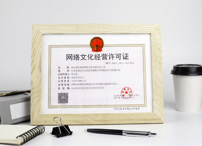 網絡文化經營許可證 申請指南與經營要點