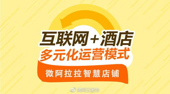 智慧店鋪賦能互聯網酒店 多元運營與網絡文化經營的融合新路徑